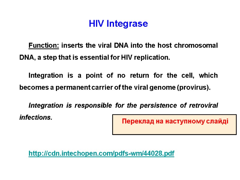 HIV Integrase  Function: inserts the viral DNA into the host chromosomal DNA, a